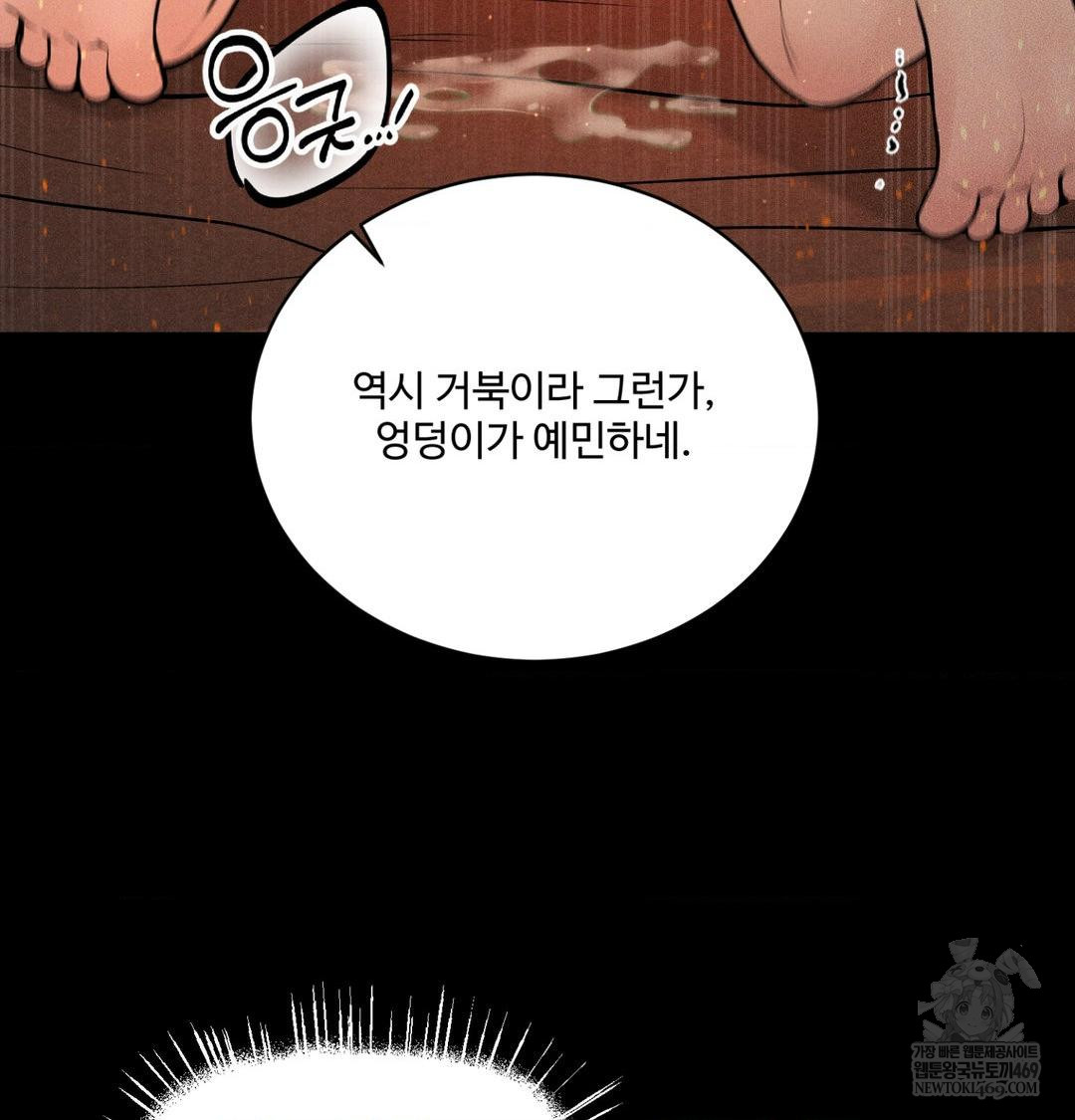 Payment for the Ride Raw Chapter 44 - Page 104