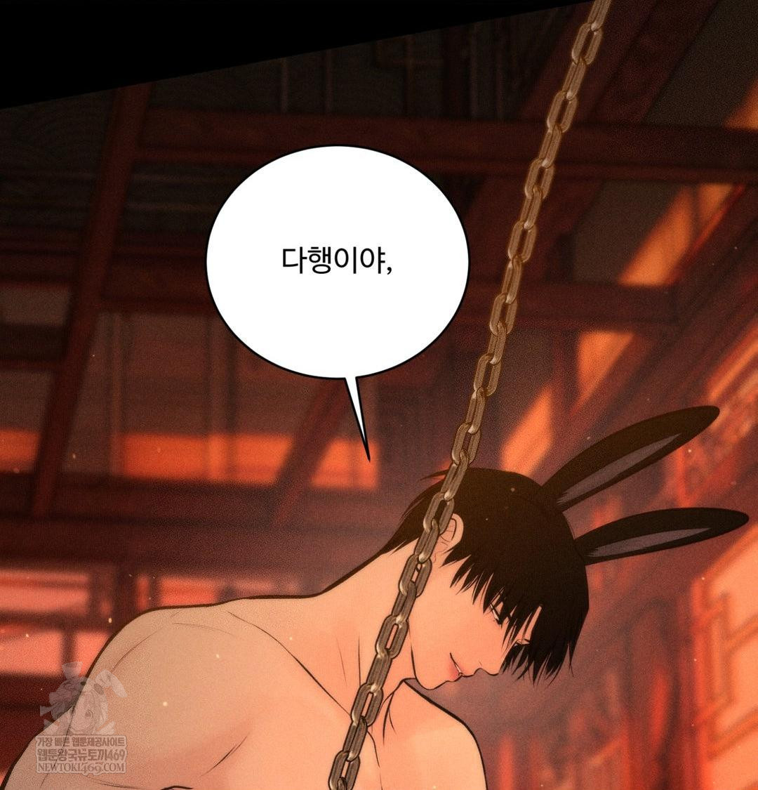 Payment for the Ride Raw Chapter 44 - Page 125