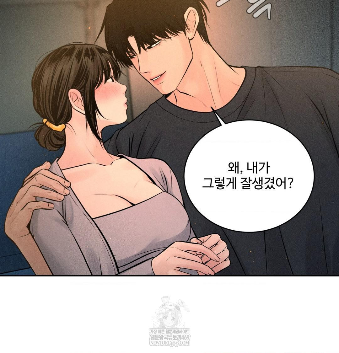 Payment for the Ride Raw Chapter 44 - Page 17