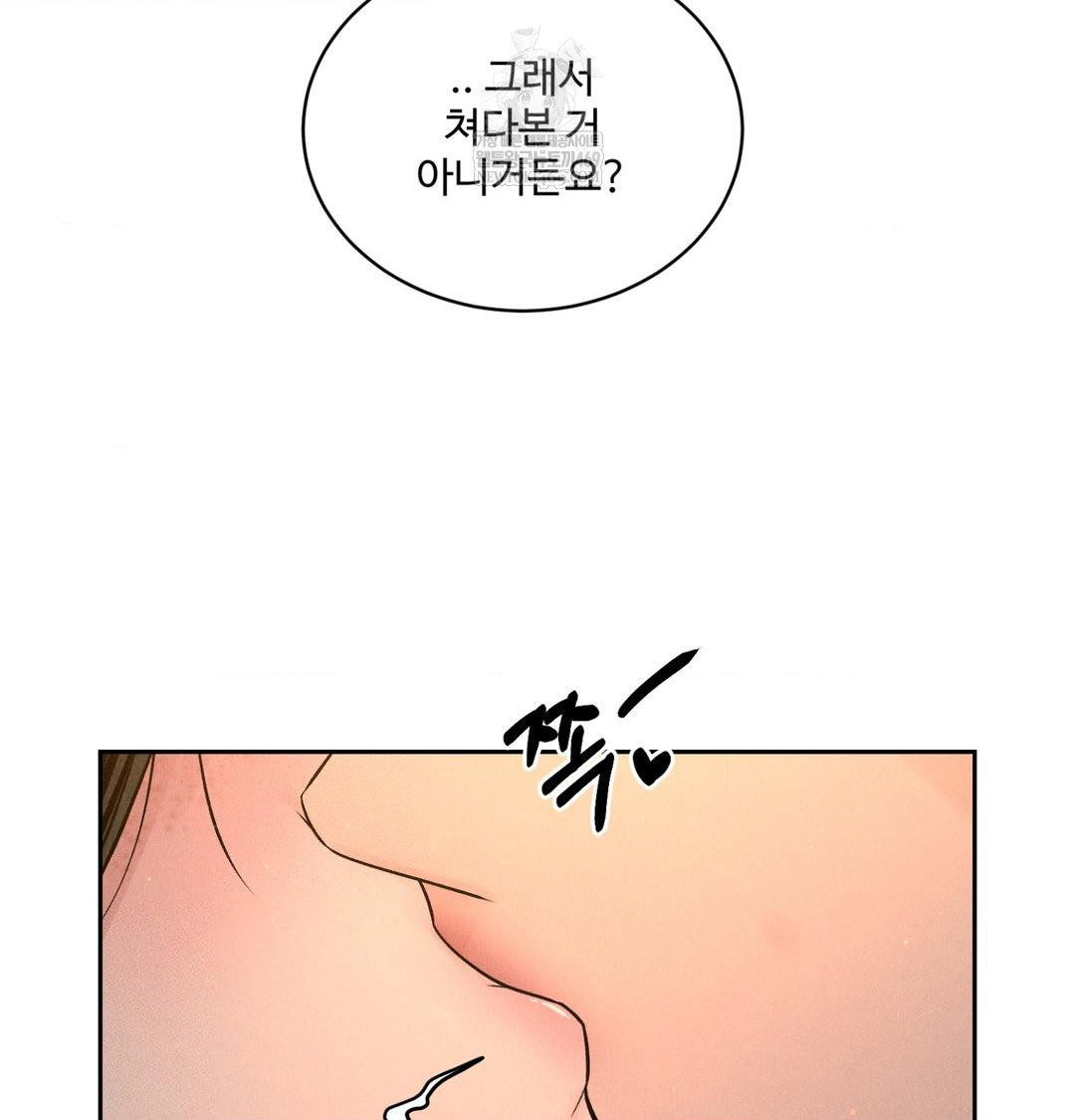 Payment for the Ride Raw Chapter 44 - Page 19