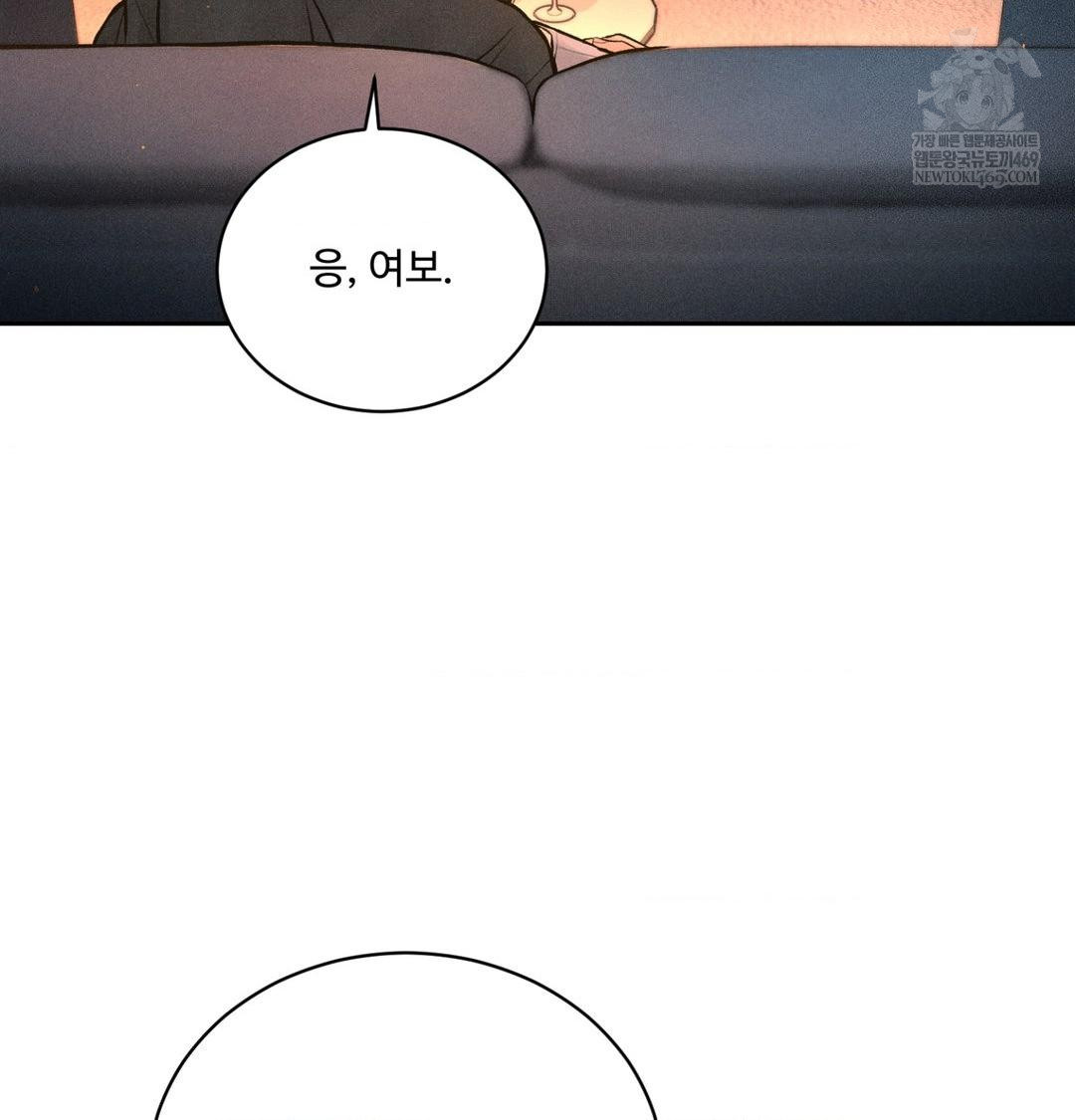 Payment for the Ride Raw Chapter 44 - Page 3