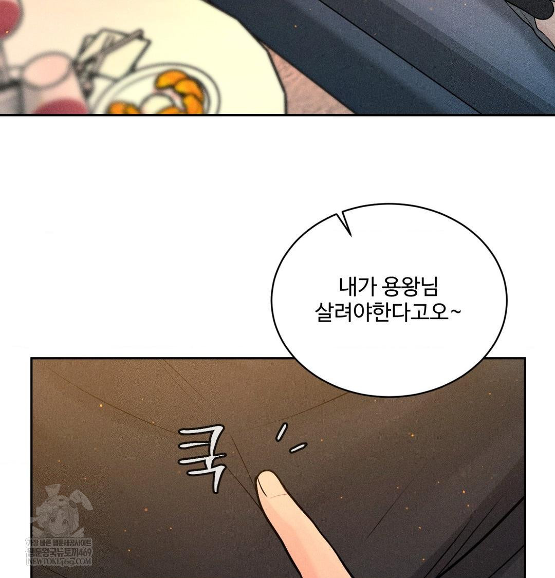 Payment for the Ride Raw Chapter 44 - Page 32