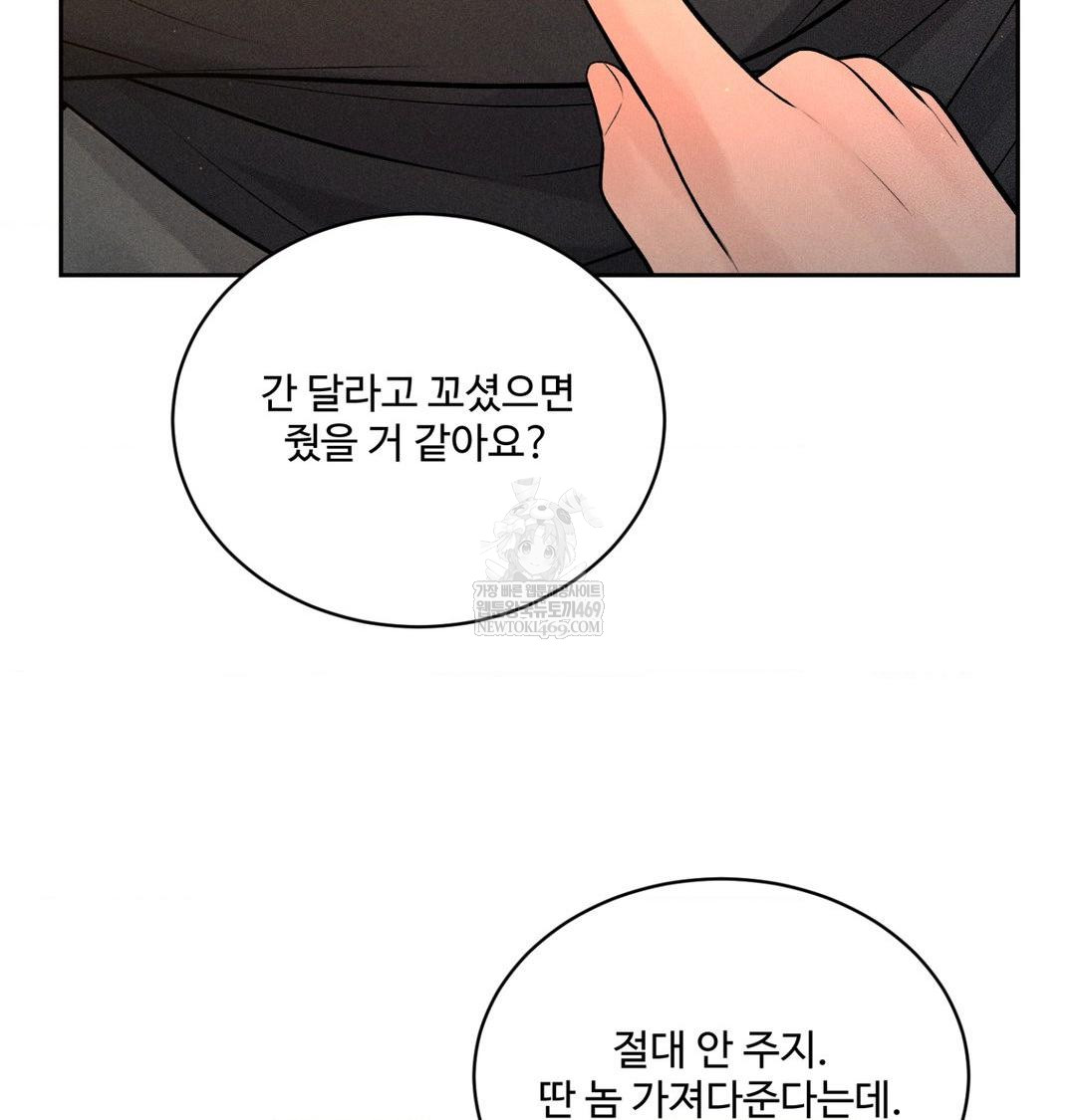 Payment for the Ride Raw Chapter 44 - Page 33