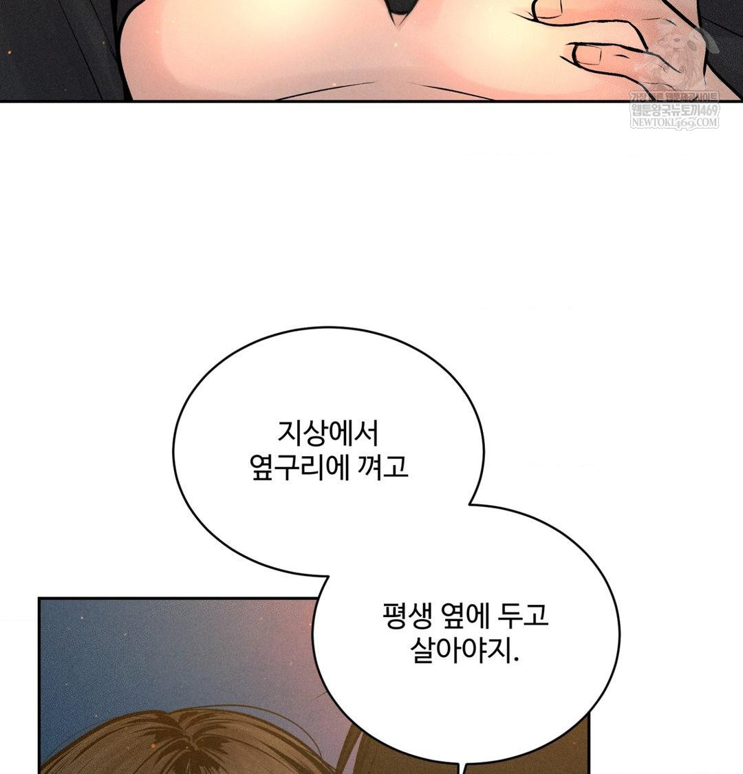 Payment for the Ride Raw Chapter 44 - Page 40