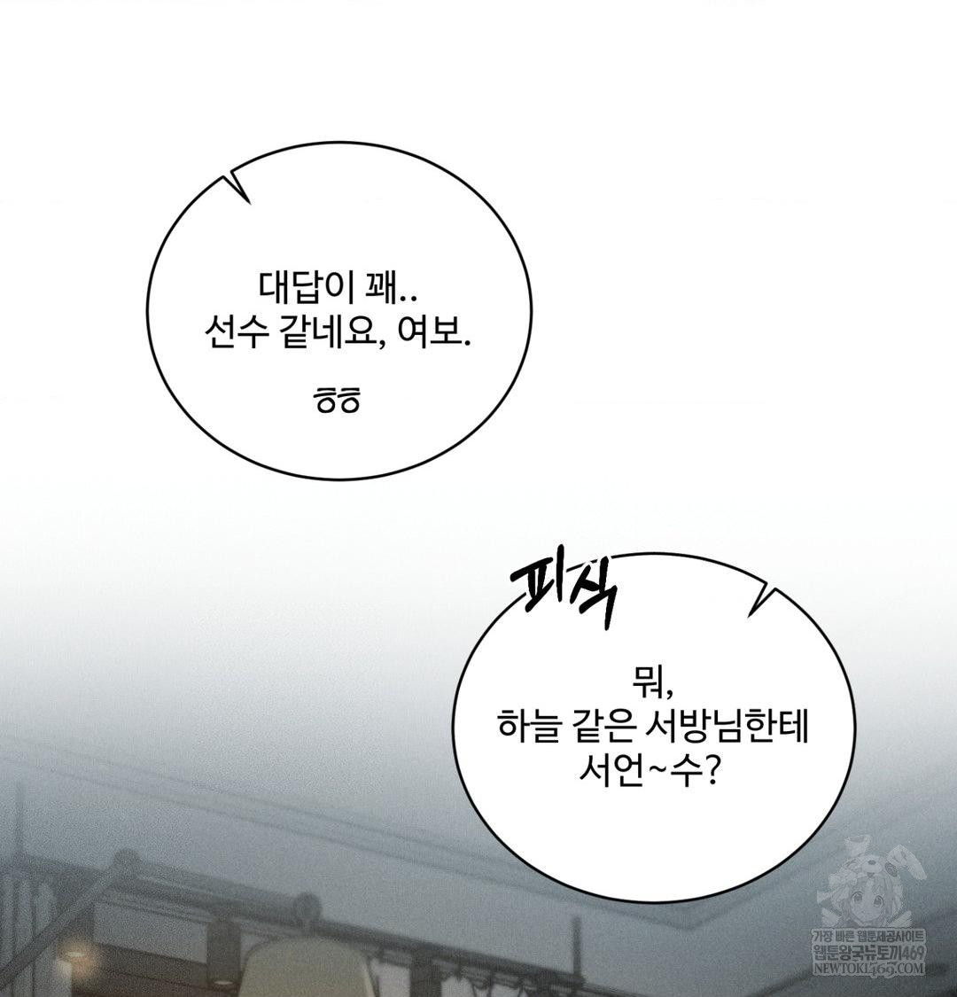 Payment for the Ride Raw Chapter 44 - Page 42