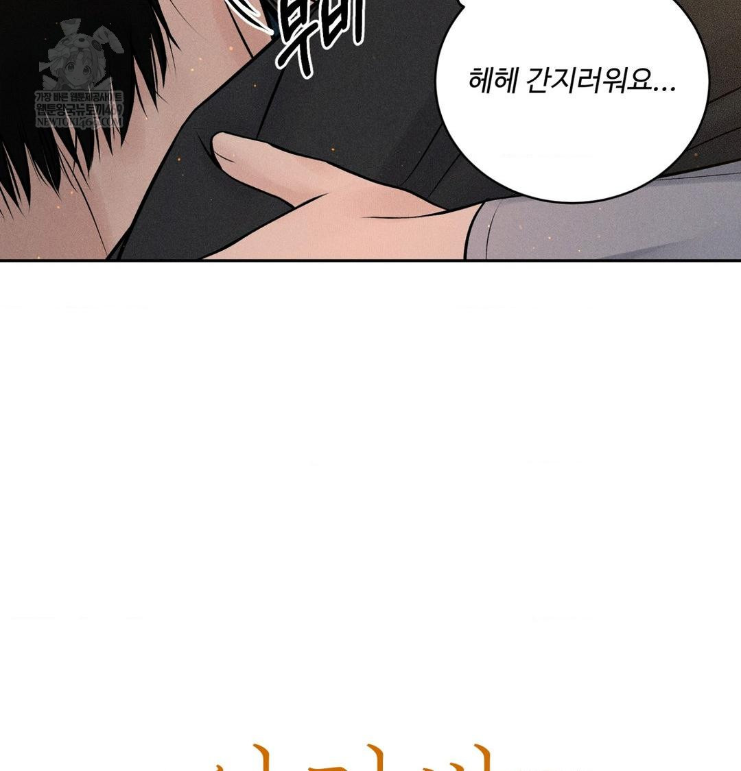 Payment for the Ride Raw Chapter 44 - Page 45
