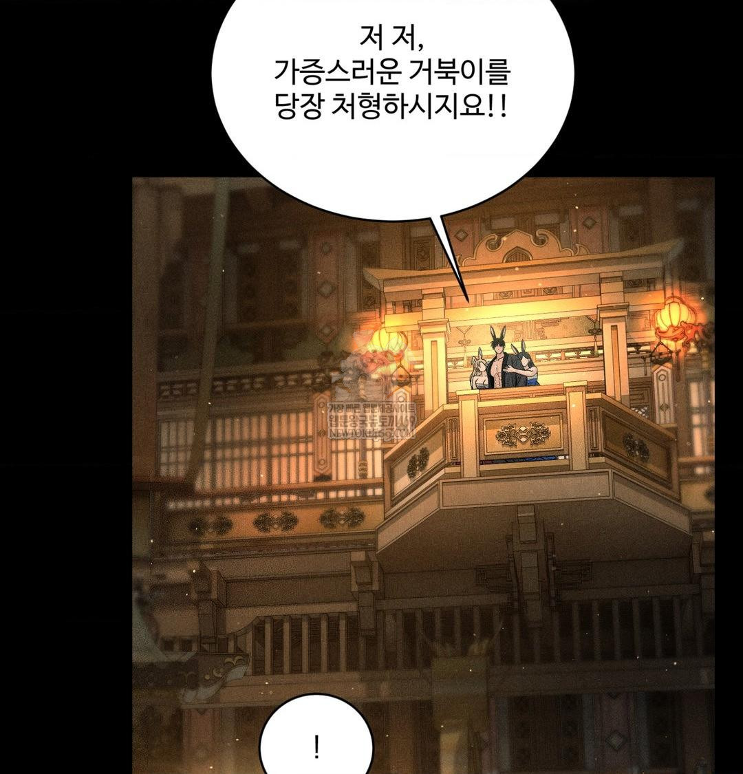 Payment for the Ride Raw Chapter 44 - Page 56