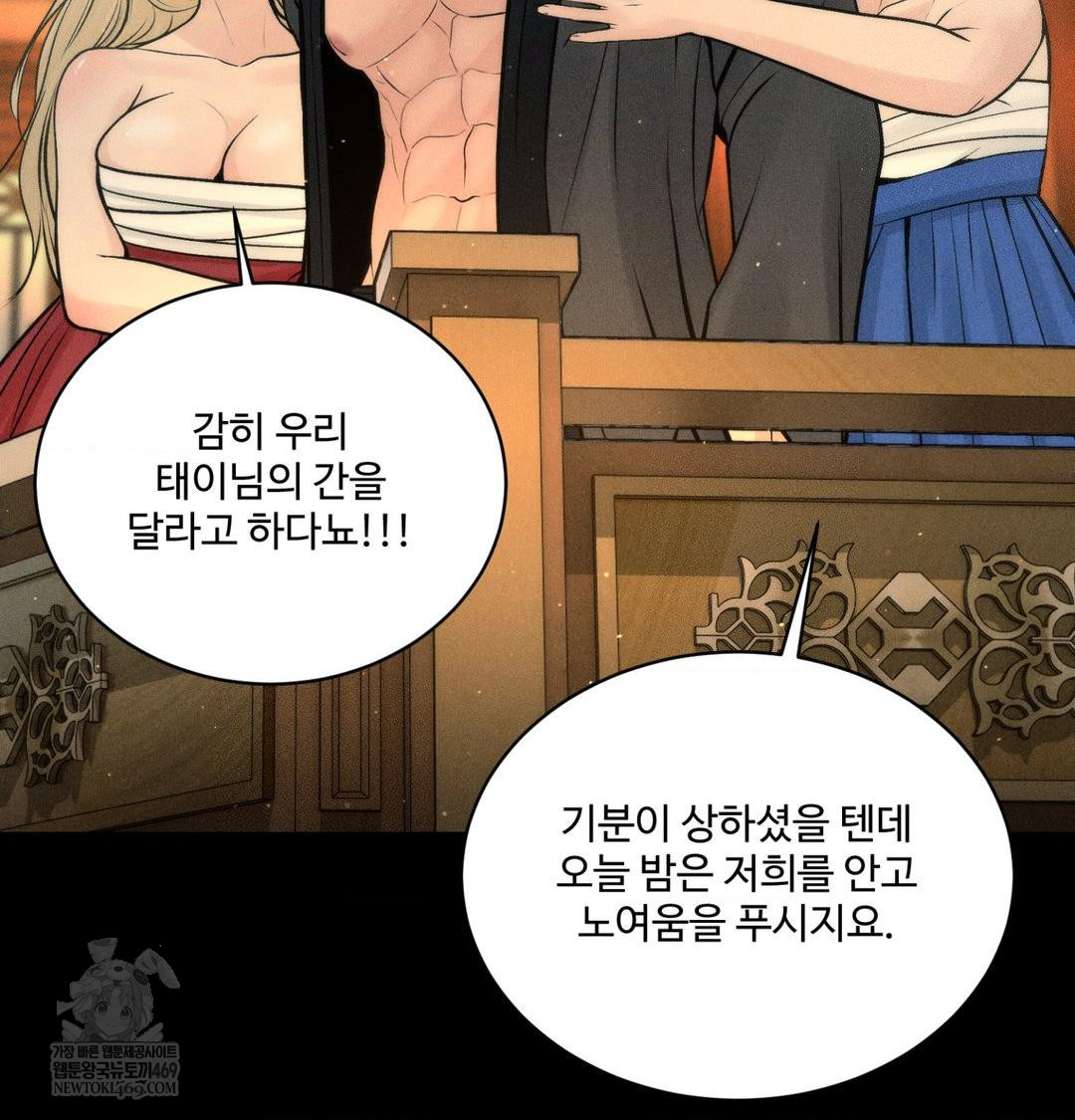 Payment for the Ride Raw Chapter 44 - Page 59