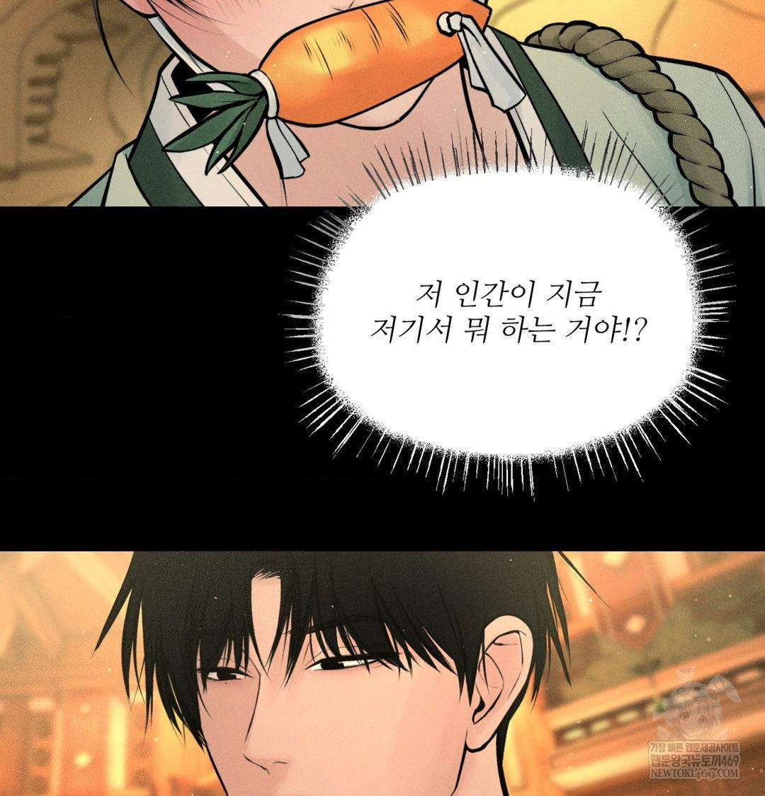 Payment for the Ride Raw Chapter 44 - Page 61