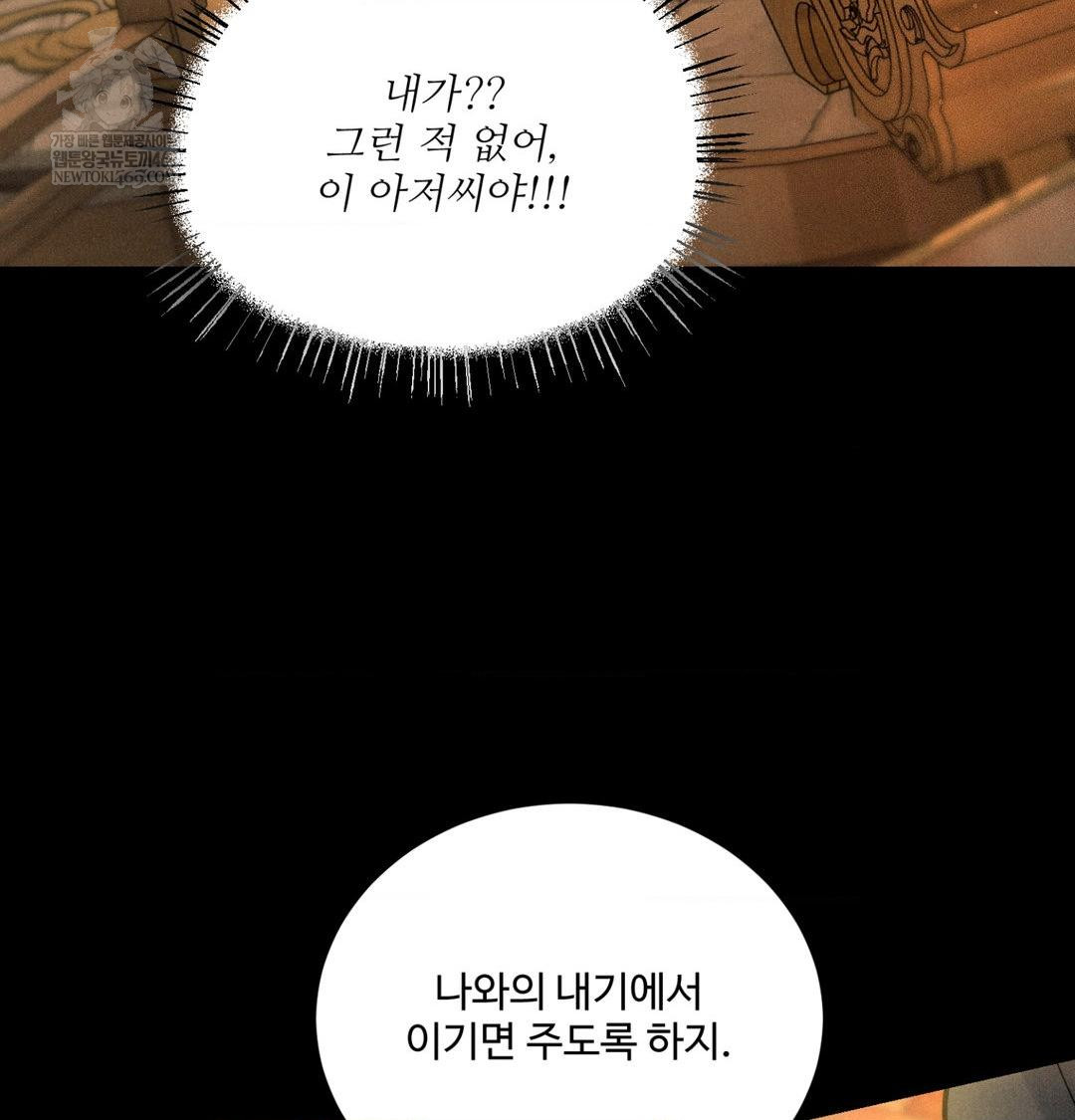 Payment for the Ride Raw Chapter 44 - Page 68