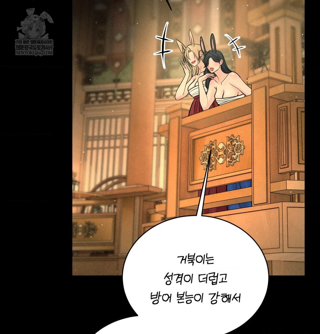 Payment for the Ride Raw Chapter 44 - Page 78