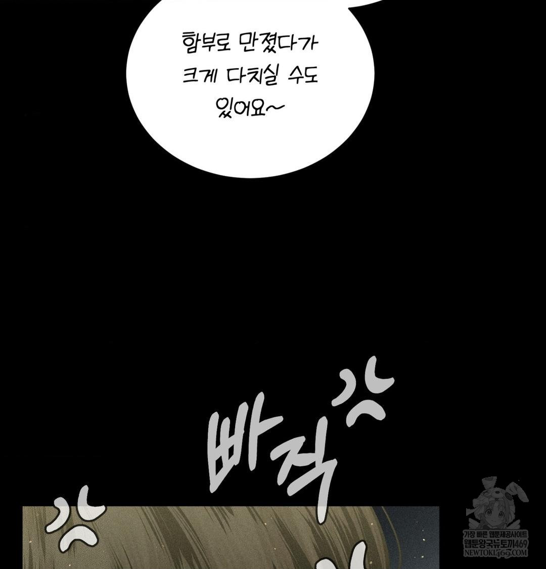 Payment for the Ride Raw Chapter 44 - Page 79