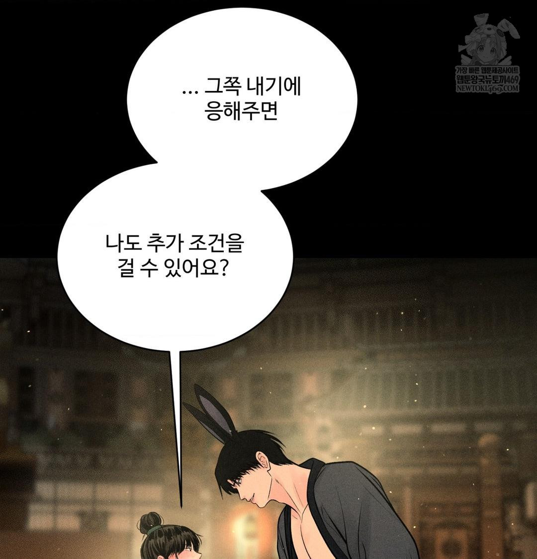 Payment for the Ride Raw Chapter 44 - Page 81