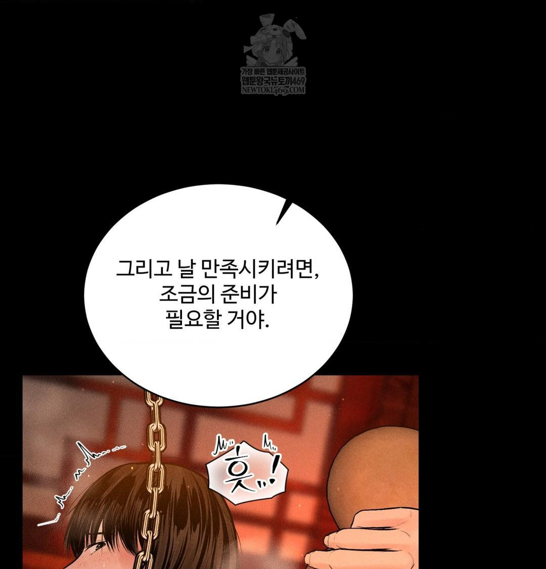Payment for the Ride Raw Chapter 44 - Page 99