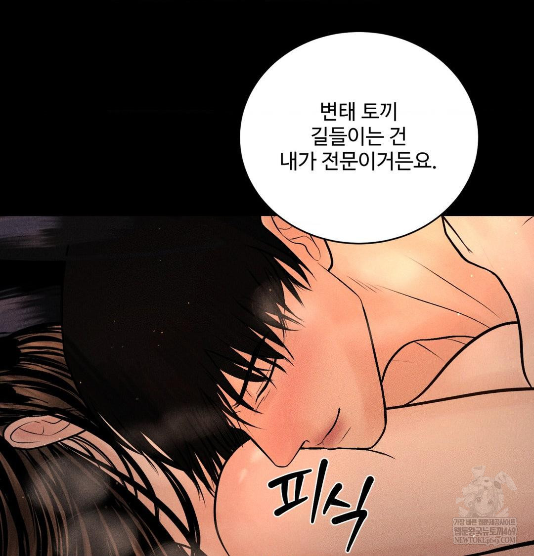 Payment for the Ride Raw Chapter 45 - Page 112