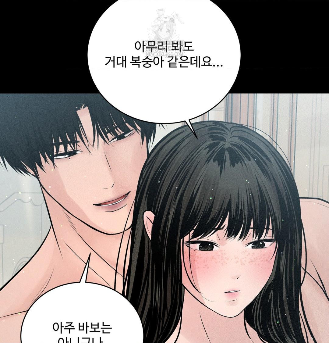Payment for the Ride Raw Chapter 45 - Page 119