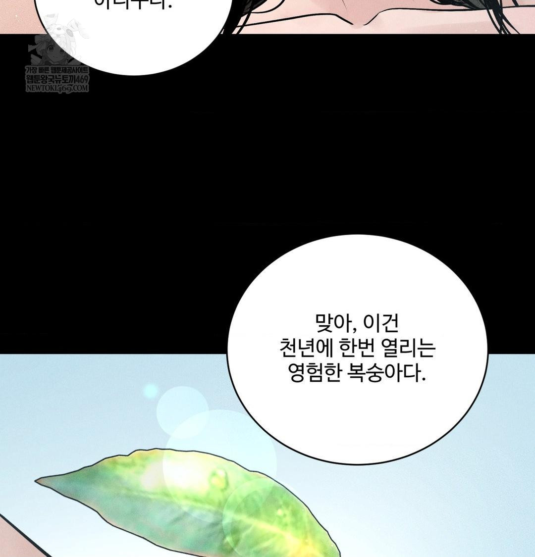 Payment for the Ride Raw Chapter 45 - Page 120