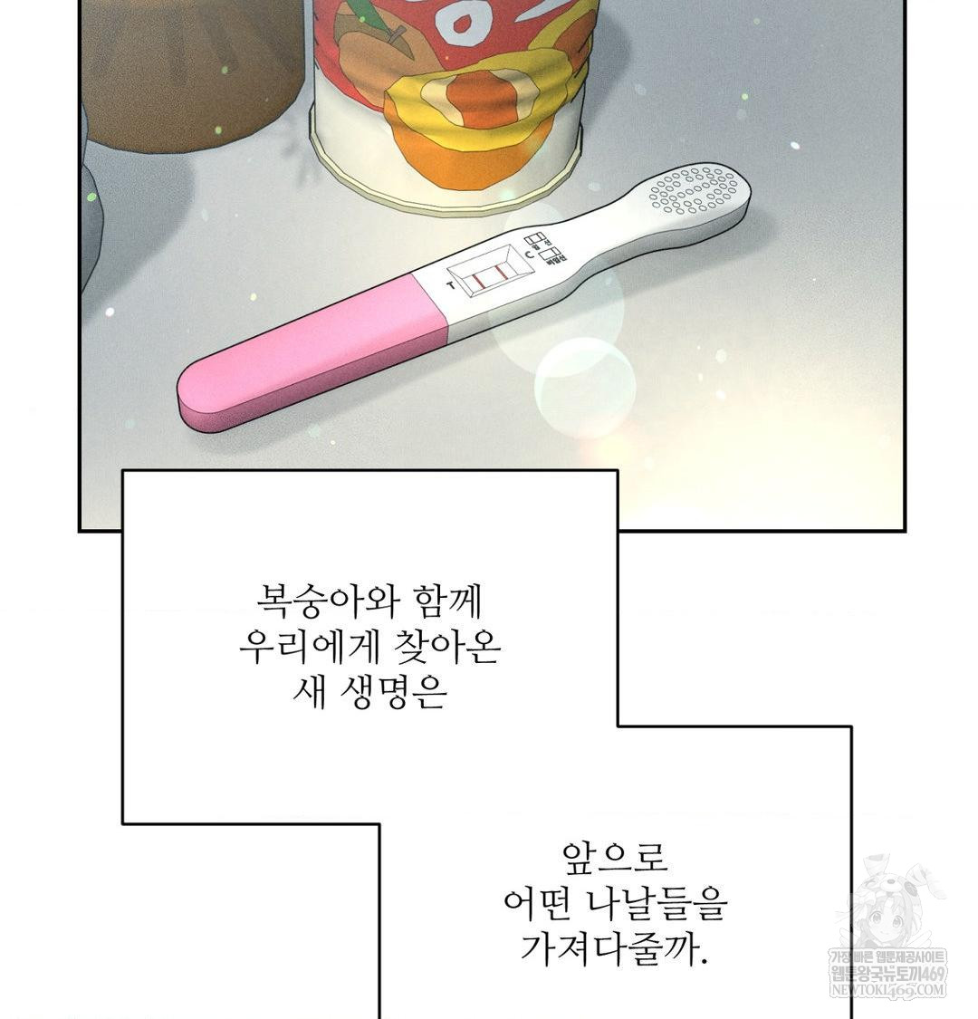 Payment for the Ride Raw Chapter 45 - Page 135