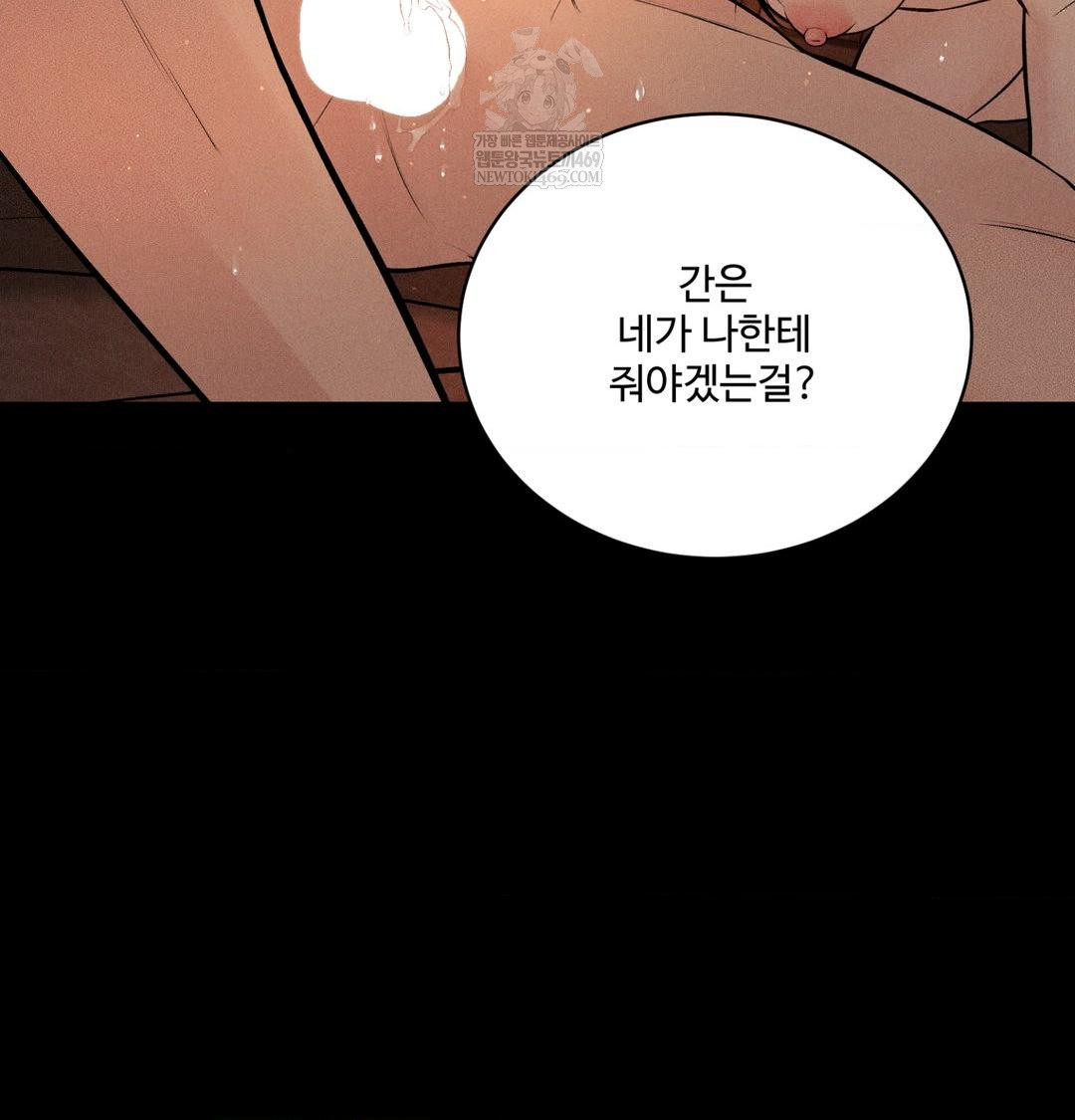 Payment for the Ride Raw Chapter 45 - Page 19