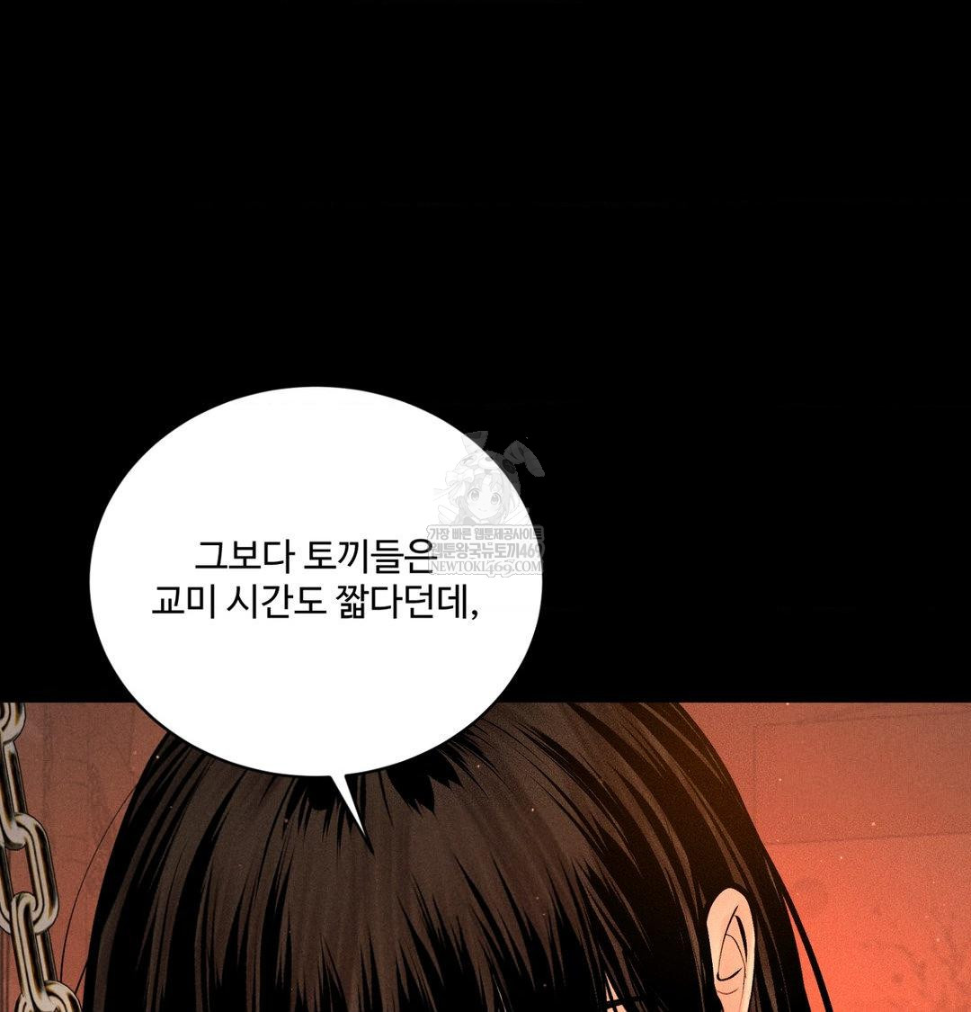 Payment for the Ride Raw Chapter 45 - Page 25