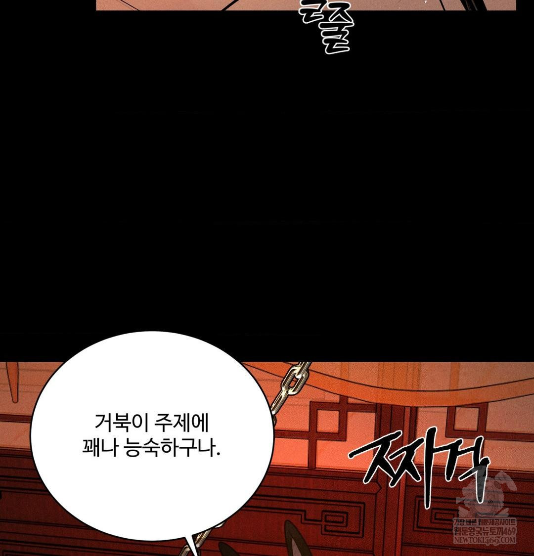 Payment for the Ride Raw Chapter 45 - Page 3