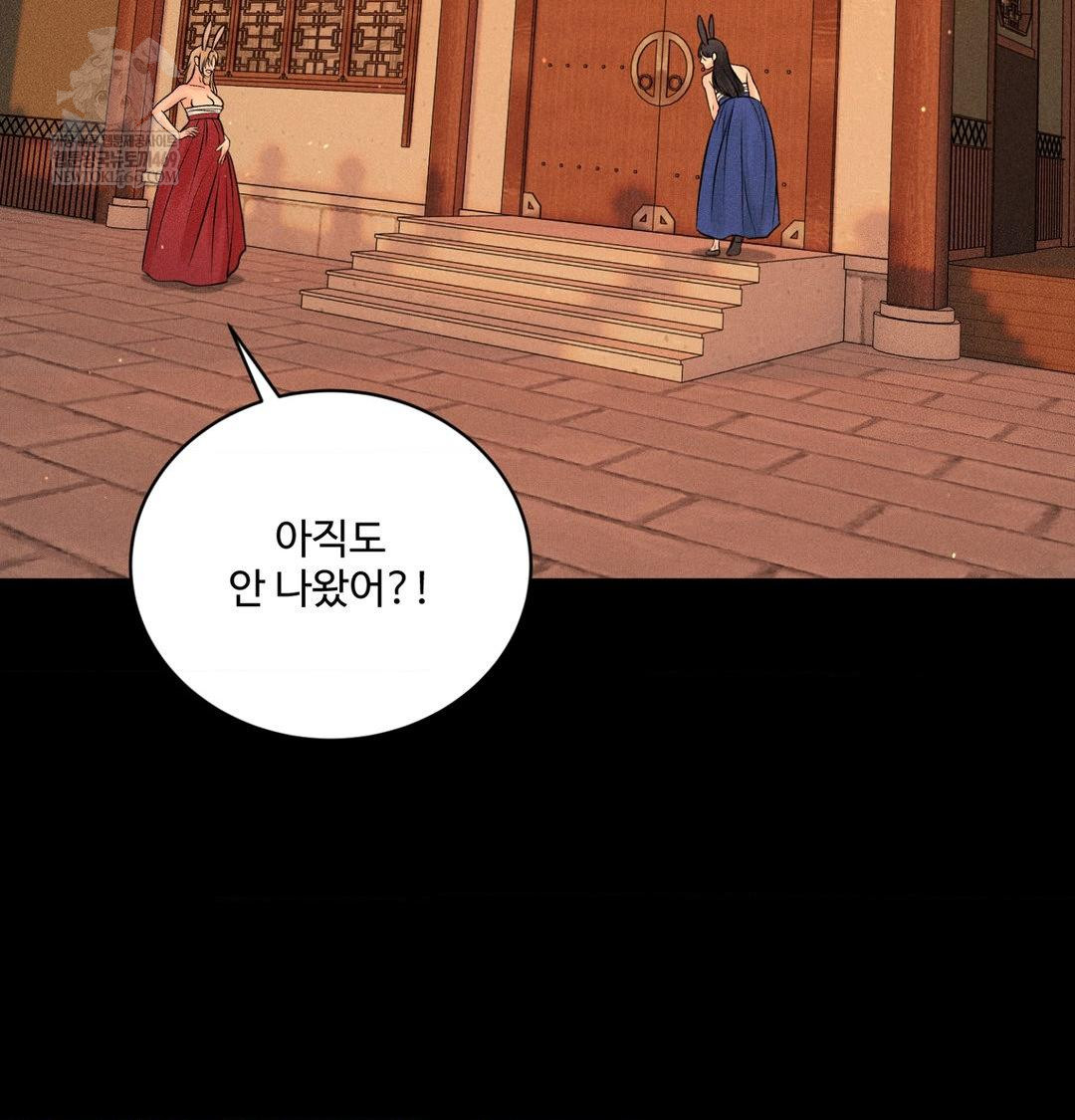 Payment for the Ride Raw Chapter 45 - Page 33