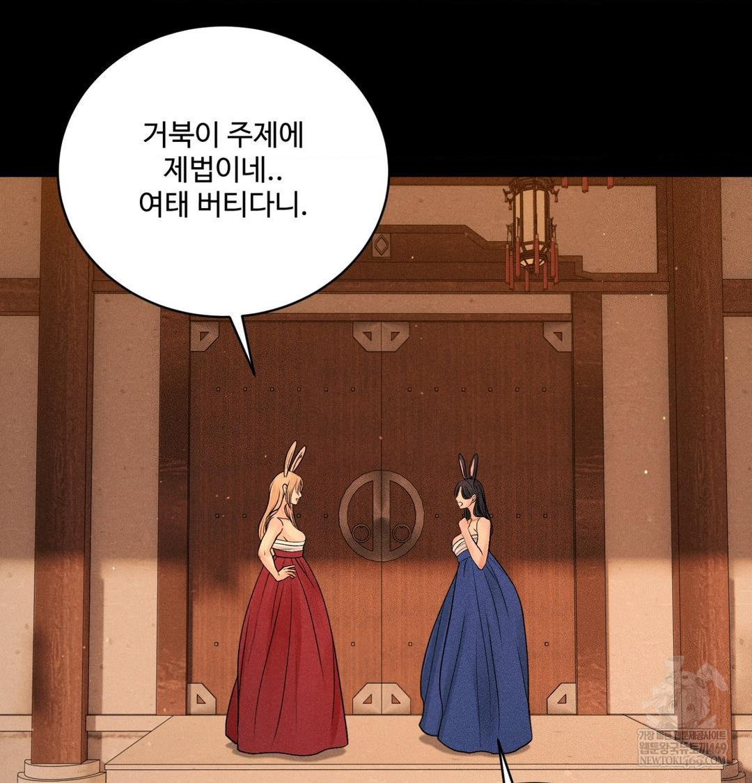 Payment for the Ride Raw Chapter 45 - Page 36