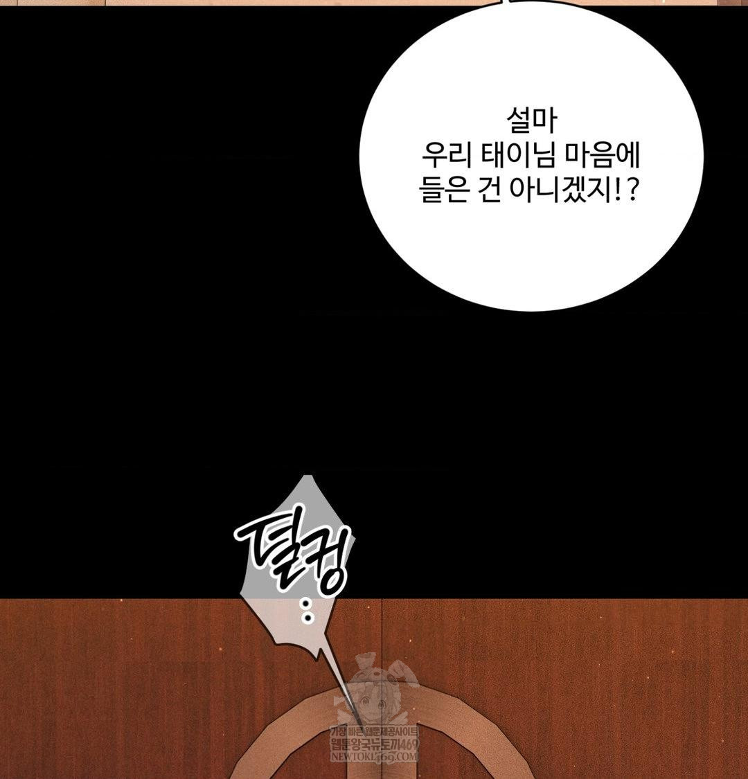 Payment for the Ride Raw Chapter 45 - Page 37