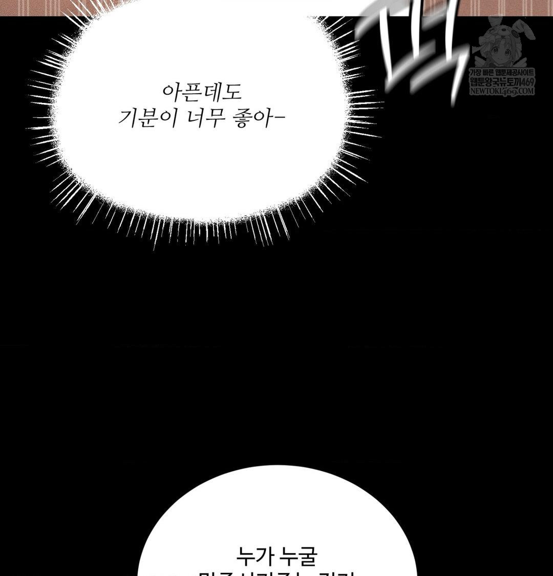 Payment for the Ride Raw Chapter 45 - Page 45