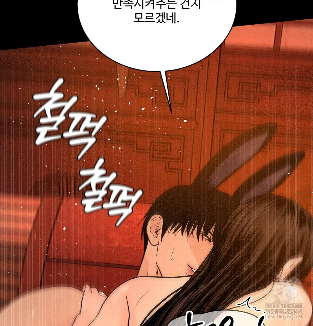 Payment for the Ride Raw Chapter 45 - Page 46