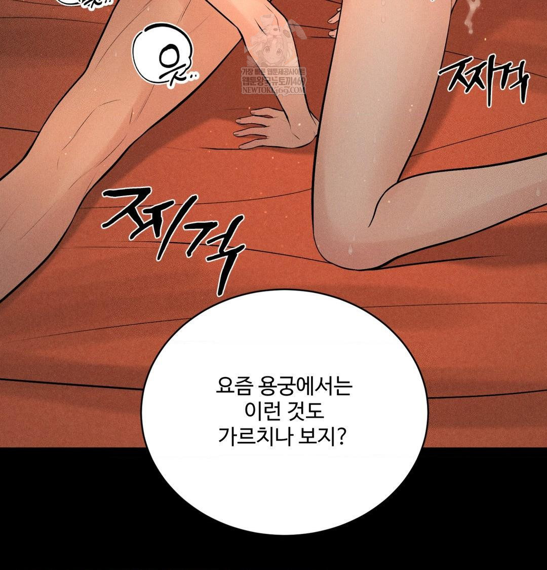 Payment for the Ride Raw Chapter 45 - Page 5