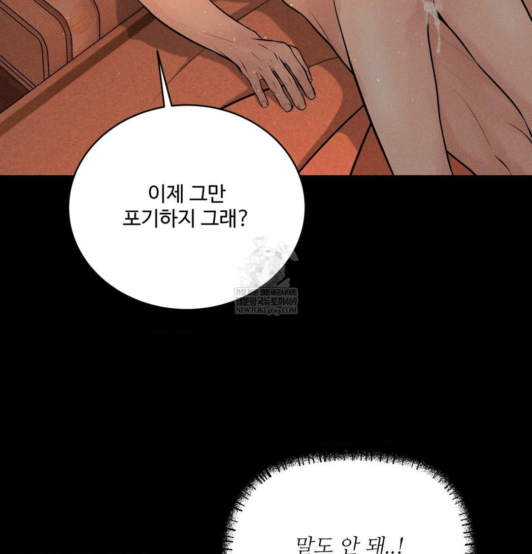 Payment for the Ride Raw Chapter 45 - Page 59