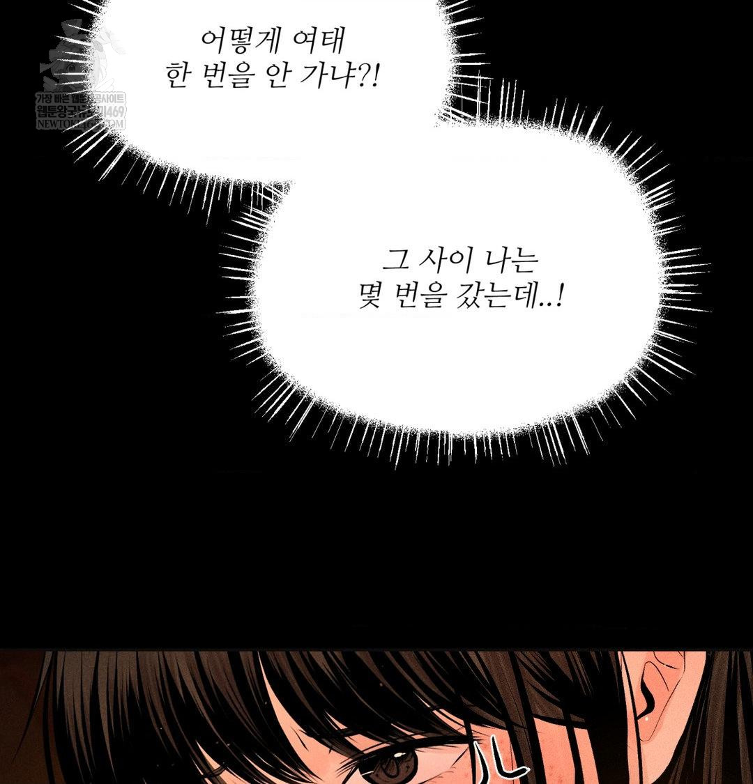 Payment for the Ride Raw Chapter 45 - Page 61