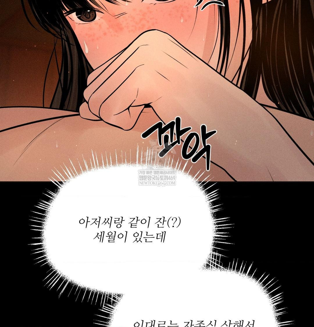 Payment for the Ride Raw Chapter 45 - Page 62