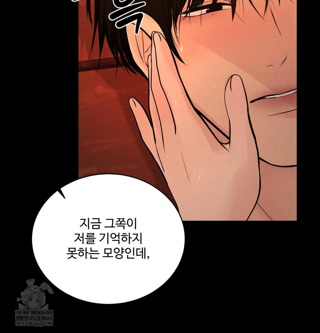 Payment for the Ride Raw Chapter 45 - Page 71