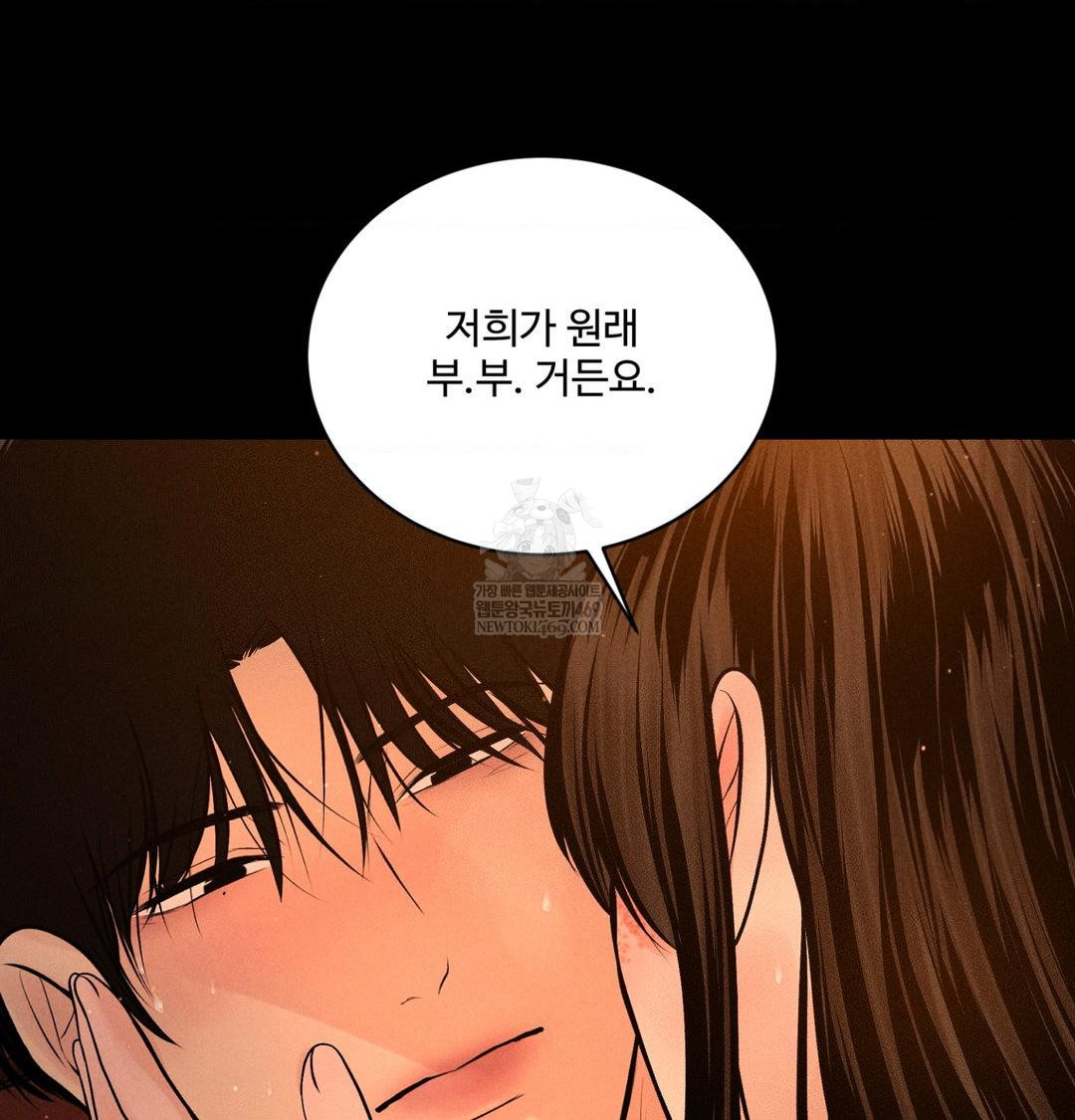 Payment for the Ride Raw Chapter 45 - Page 72