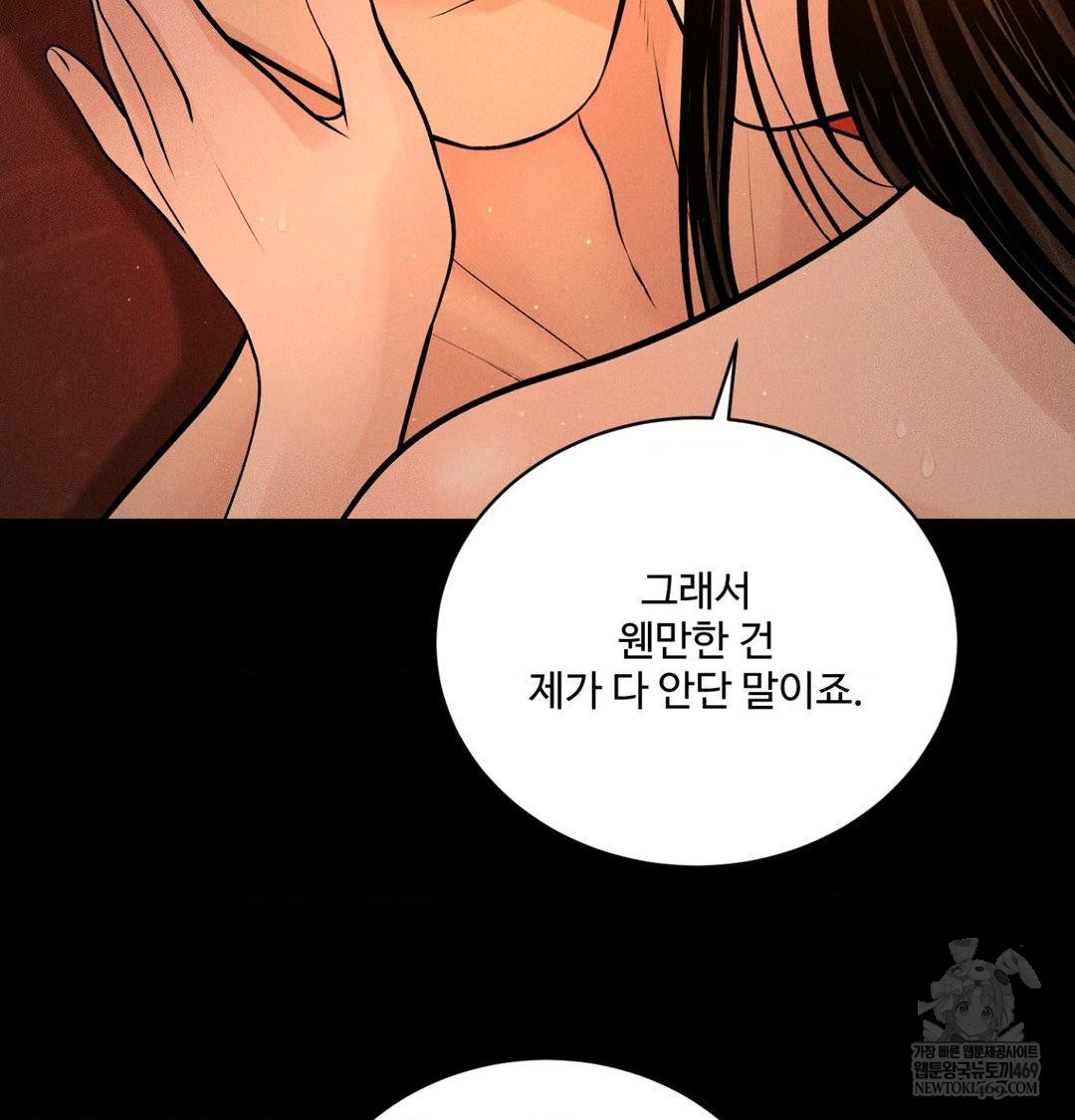 Payment for the Ride Raw Chapter 45 - Page 73