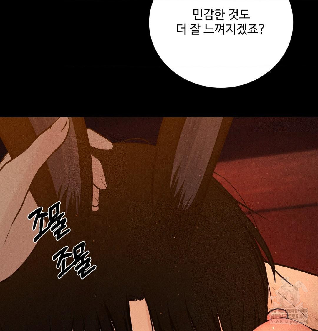 Payment for the Ride Raw Chapter 45 - Page 79