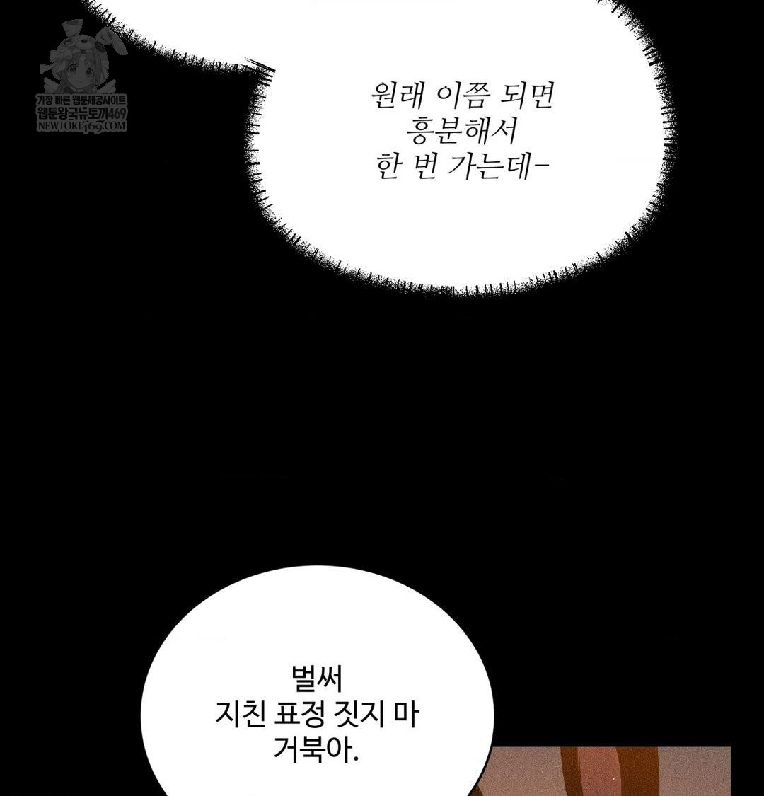 Payment for the Ride Raw Chapter 45 - Page 8