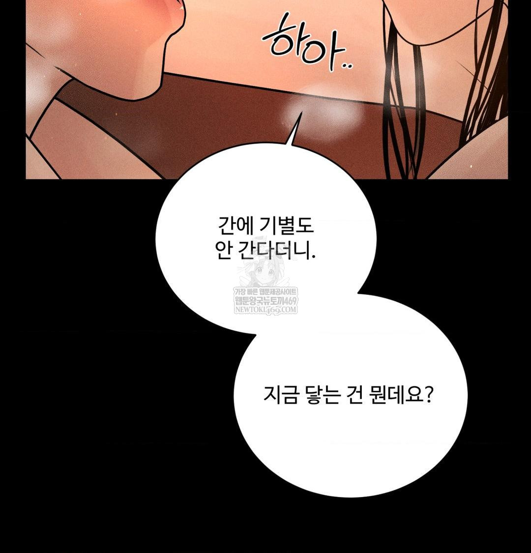 Payment for the Ride Raw Chapter 45 - Page 88