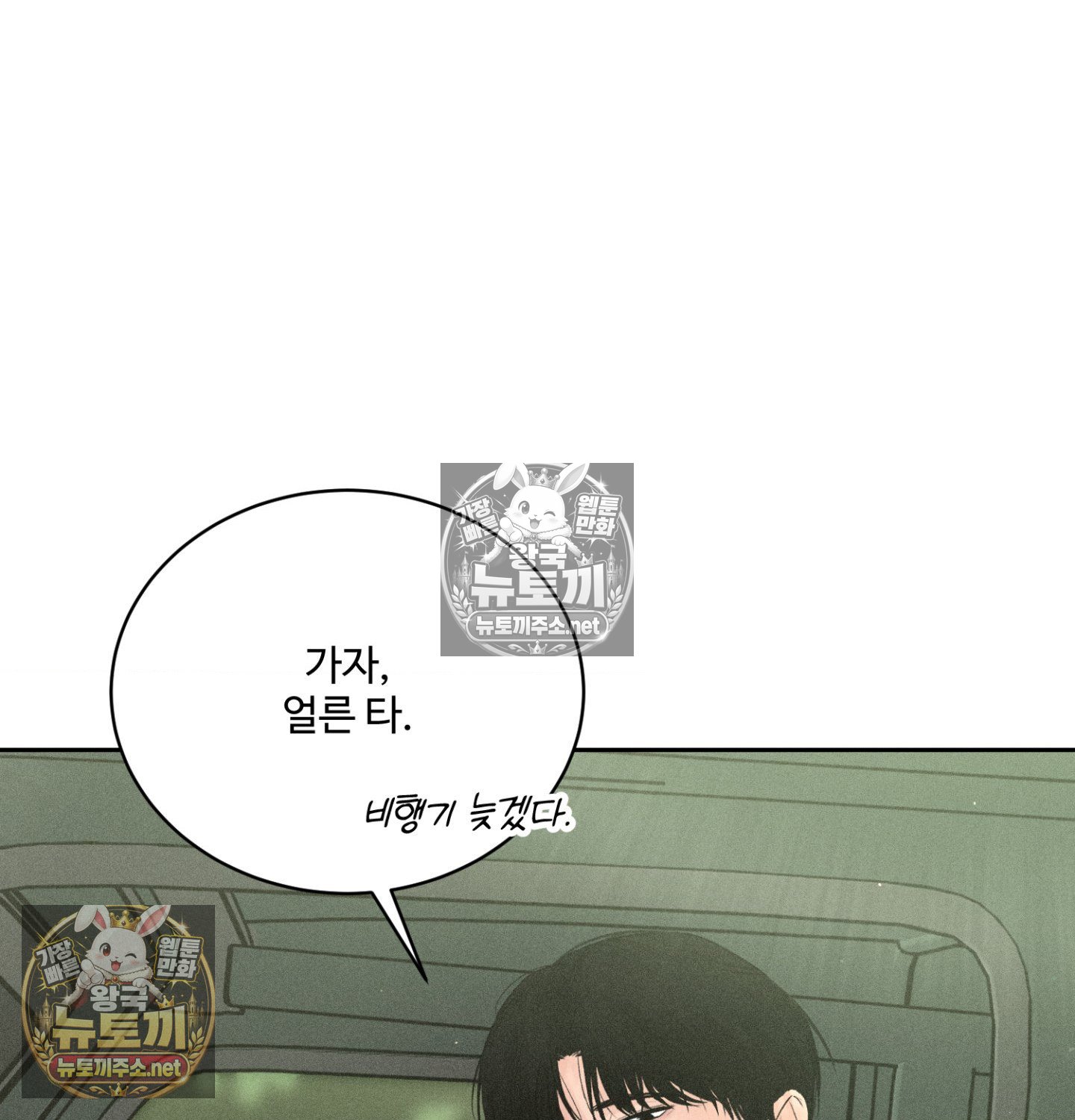 Payment for the Ride Raw Chapter 47 - Page 101