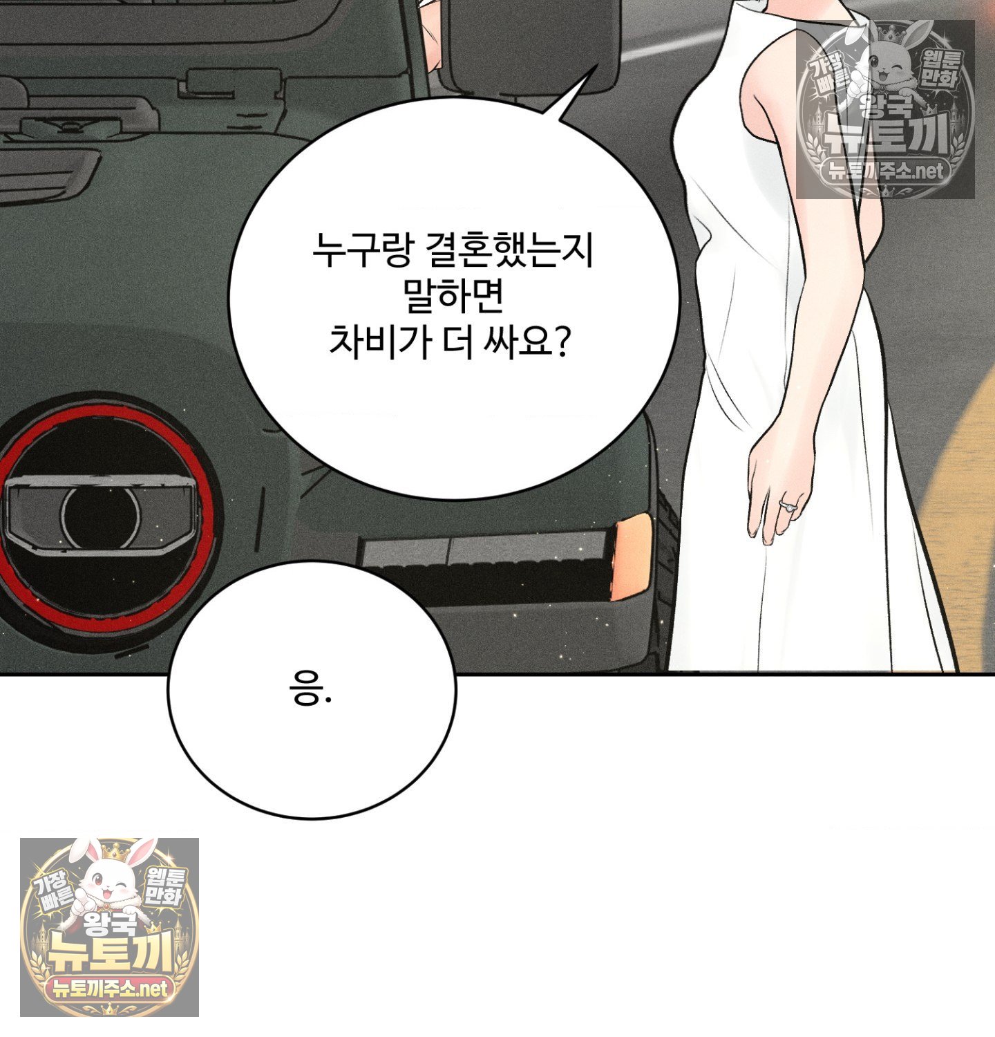 Payment for the Ride Raw Chapter 47 - Page 113