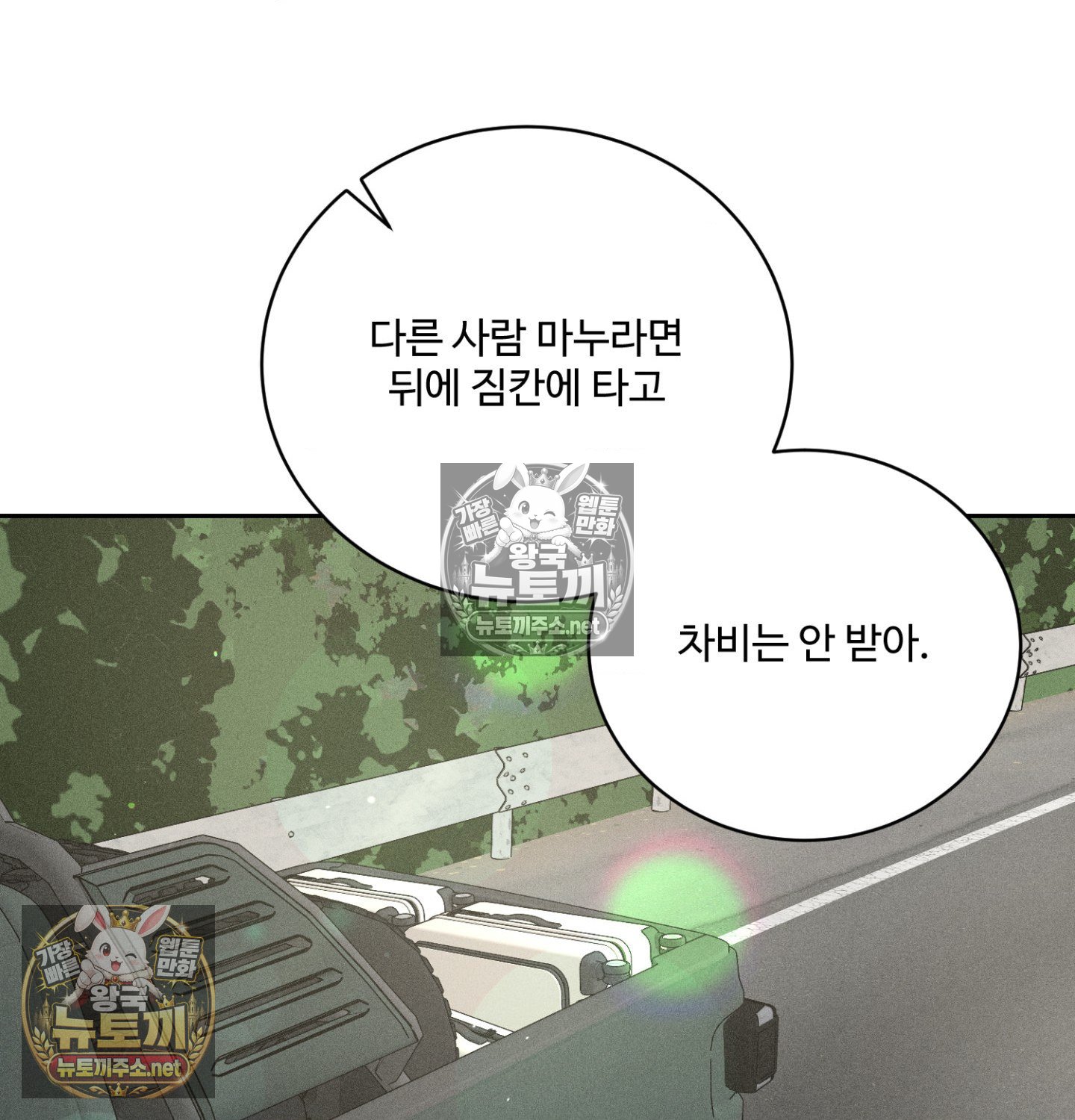Payment for the Ride Raw Chapter 47 - Page 114