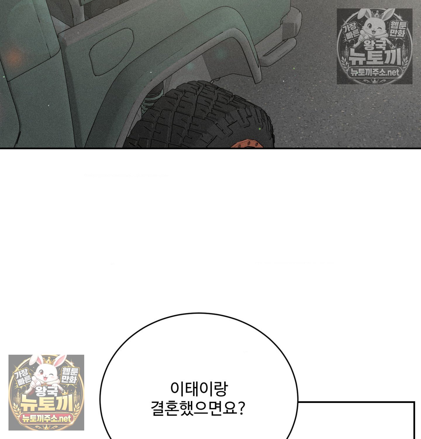 Payment for the Ride Raw Chapter 47 - Page 115