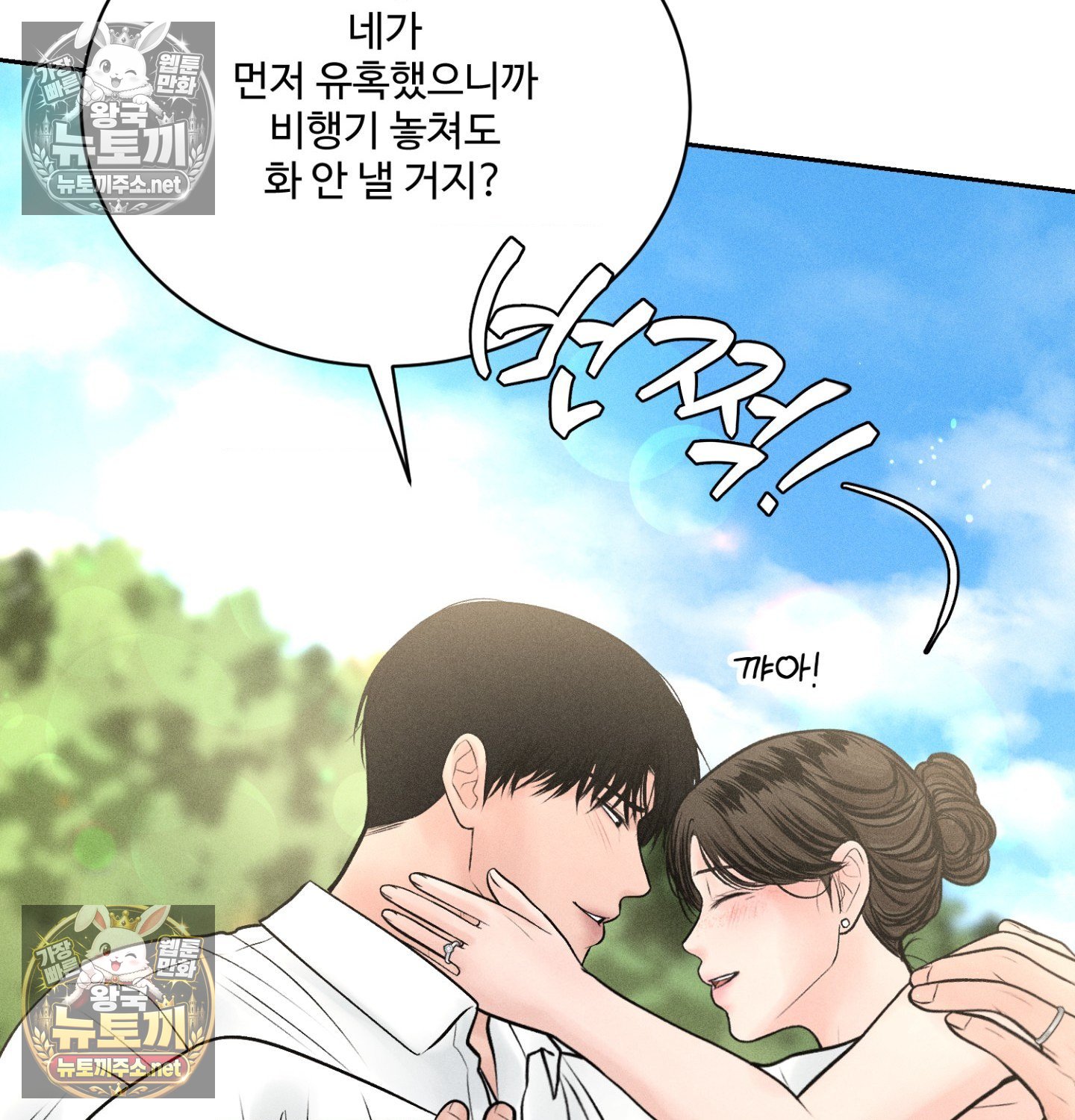 Payment for the Ride Raw Chapter 47 - Page 122