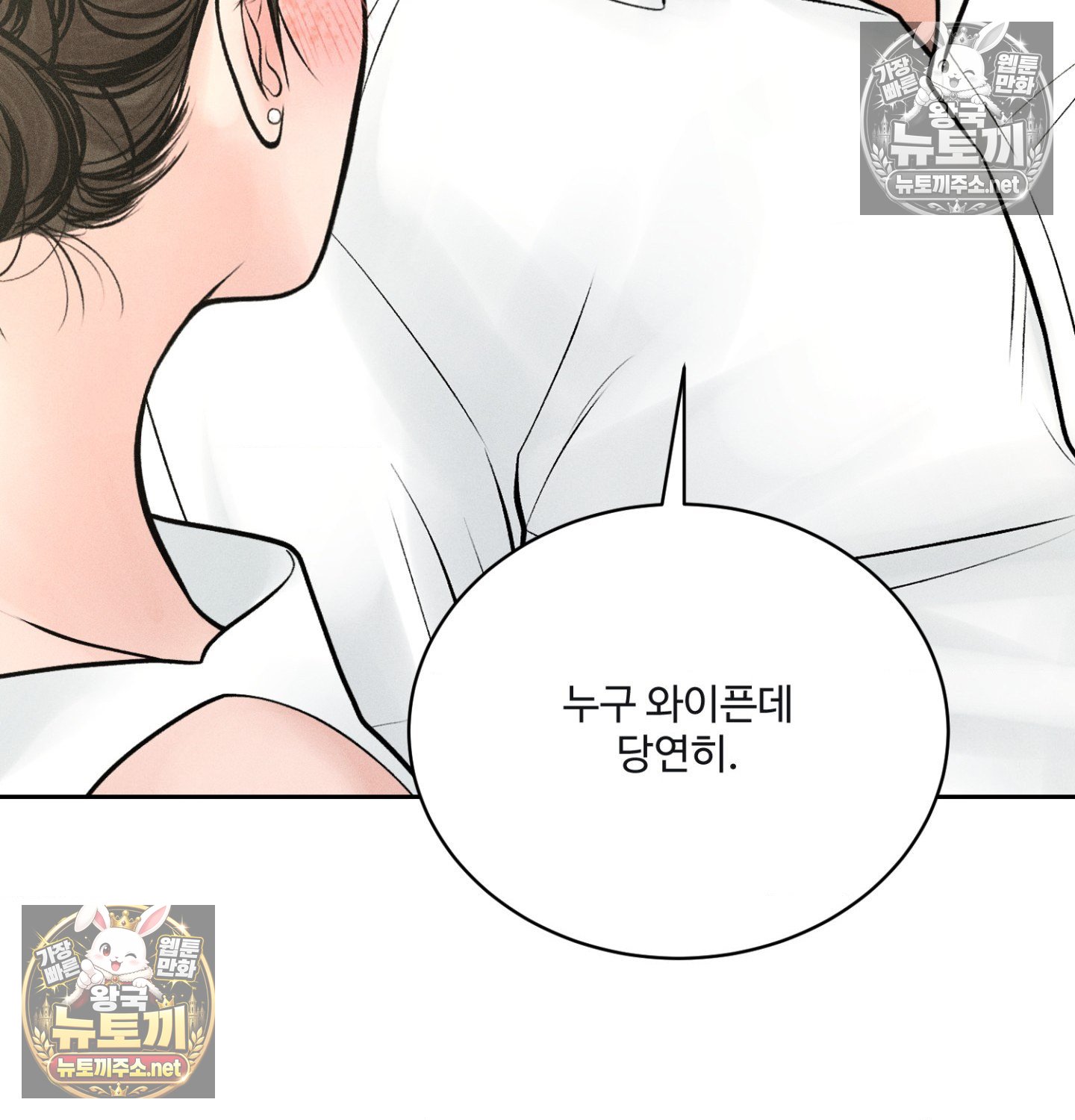 Payment for the Ride Raw Chapter 47 - Page 132