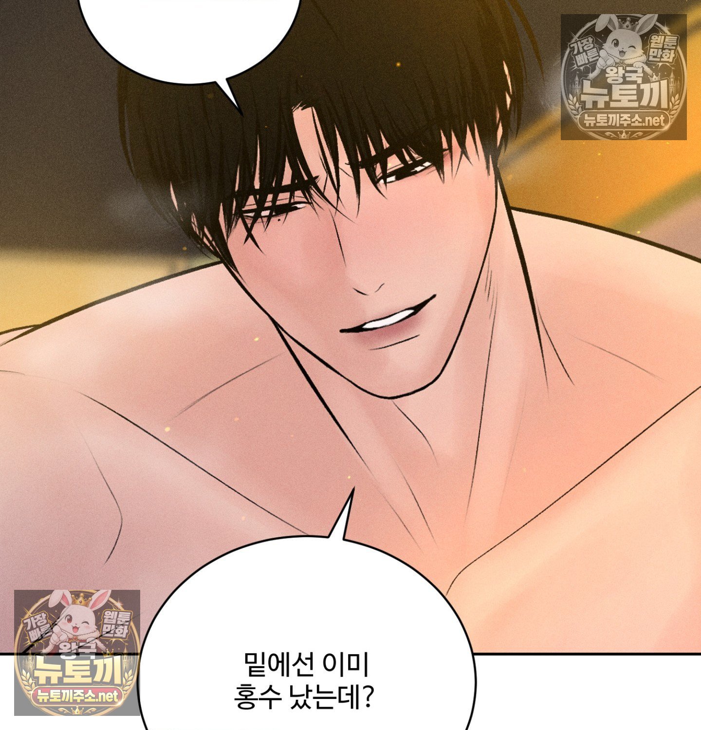 Payment for the Ride Raw Chapter 47 - Page 15
