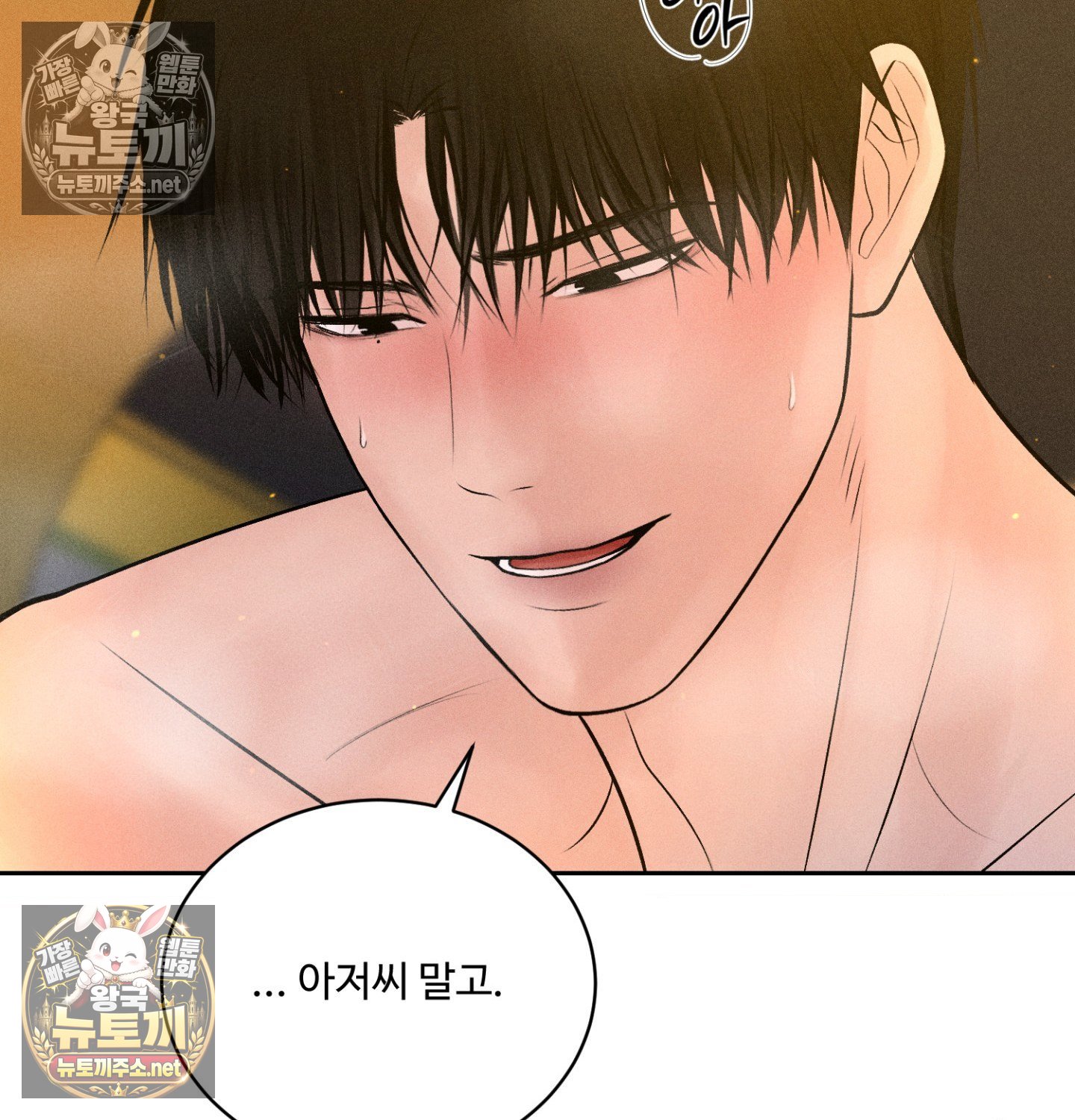 Payment for the Ride Raw Chapter 47 - Page 37