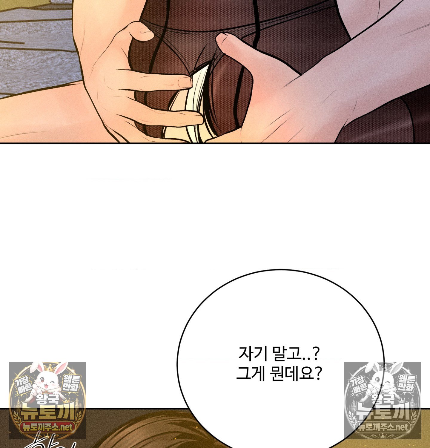 Payment for the Ride Raw Chapter 47 - Page 43