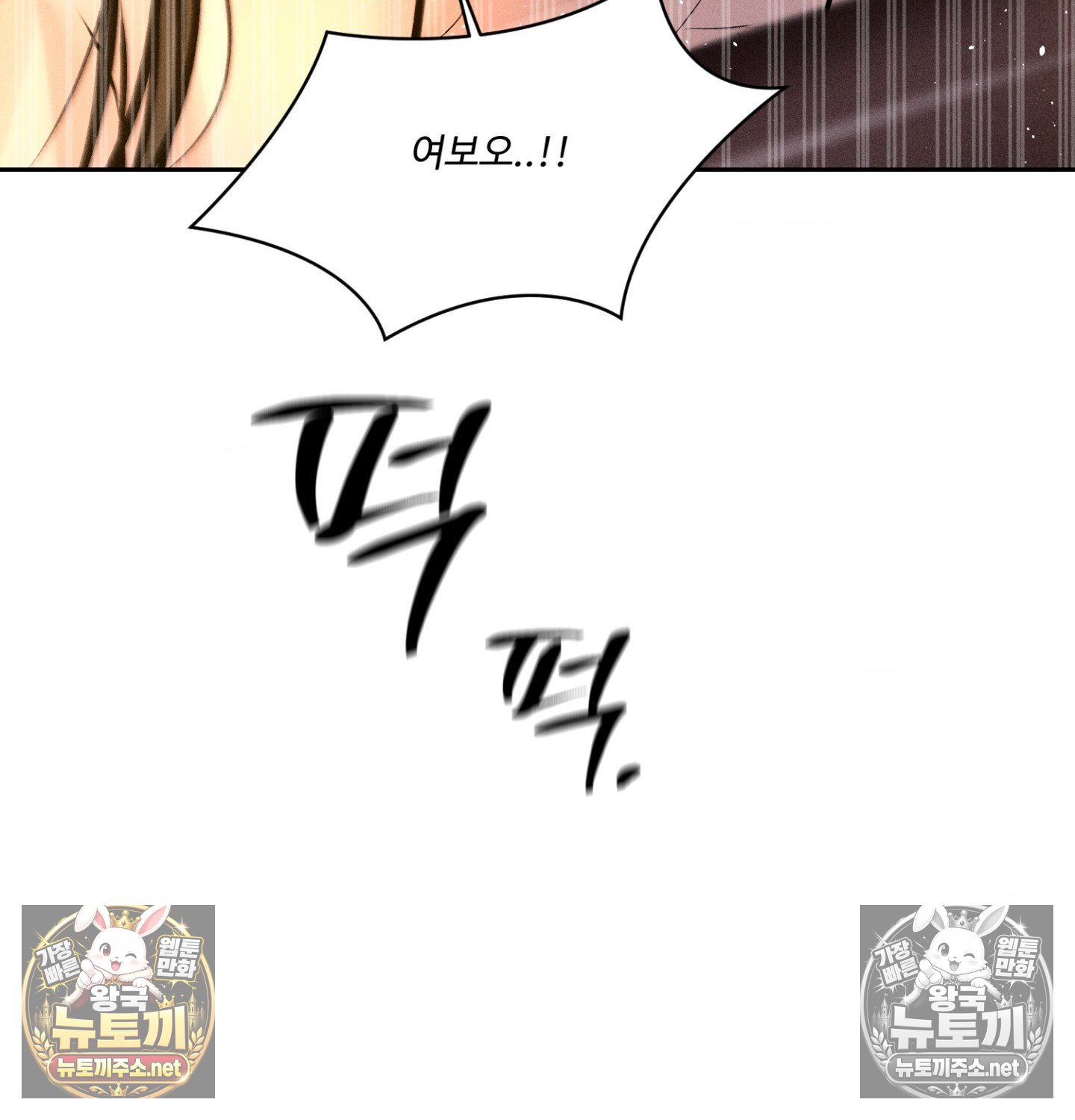Payment for the Ride Raw Chapter 47 - Page 58